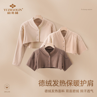 俞兆林德绒发热护肩颈椎坎肩睡觉女士月子披肩保暖长短袖 秋冬防寒