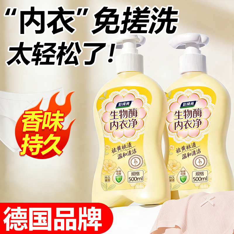 内衣清洗液内裤专用抑菌除螨洗衣女士手洗去血黄渍器神生物酶液#,洗护清洁剂/卫生巾/纸/香薰,内衣洗衣液,淘宝优惠券,粉丝福利购,淘宝优惠卷