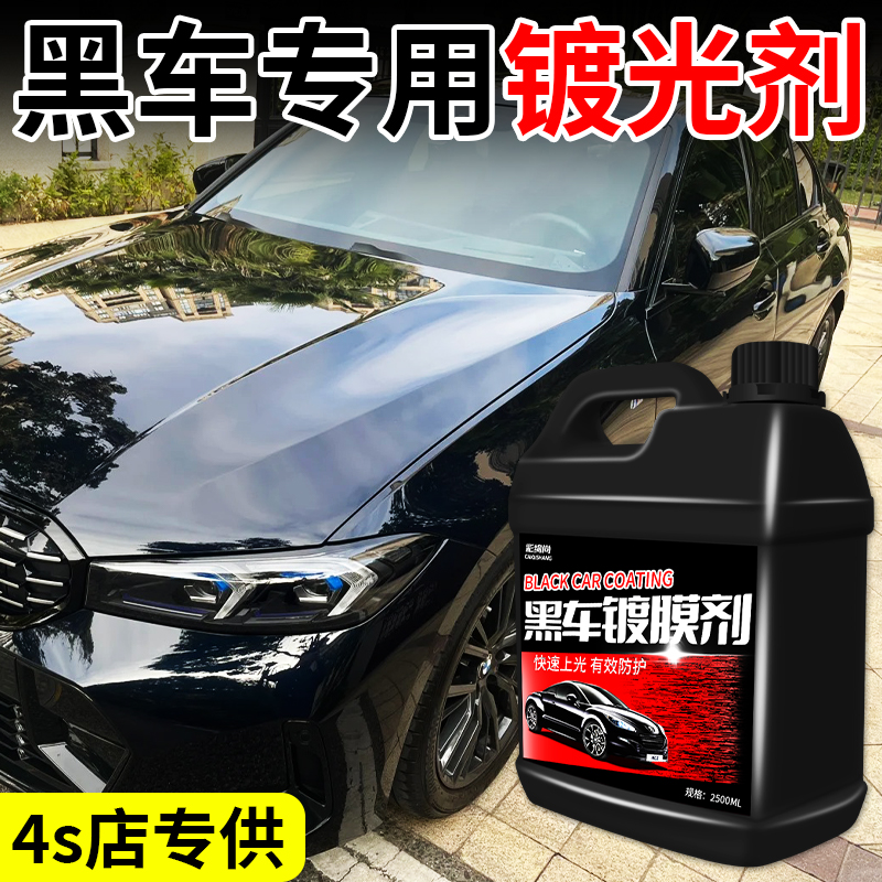 汽车镀膜剂速效渡膜液