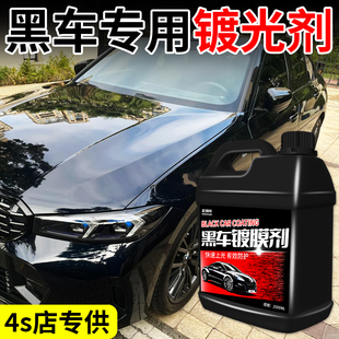 汽车镀膜剂车漆镀晶纳米水晶速效渡膜液液体车漆车蜡喷雾打蜡正品