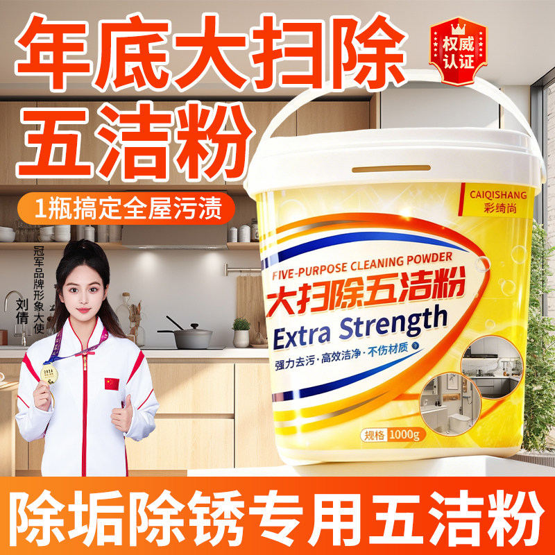 家政专用五洁粉瓷砖地板强力去油污除垢溶解剂不锈钢清洁剂家用#,洗护清洁剂/卫生巾/纸/香薰,多用途清洁剂,淘宝优惠券,粉丝福利购,淘宝优惠卷