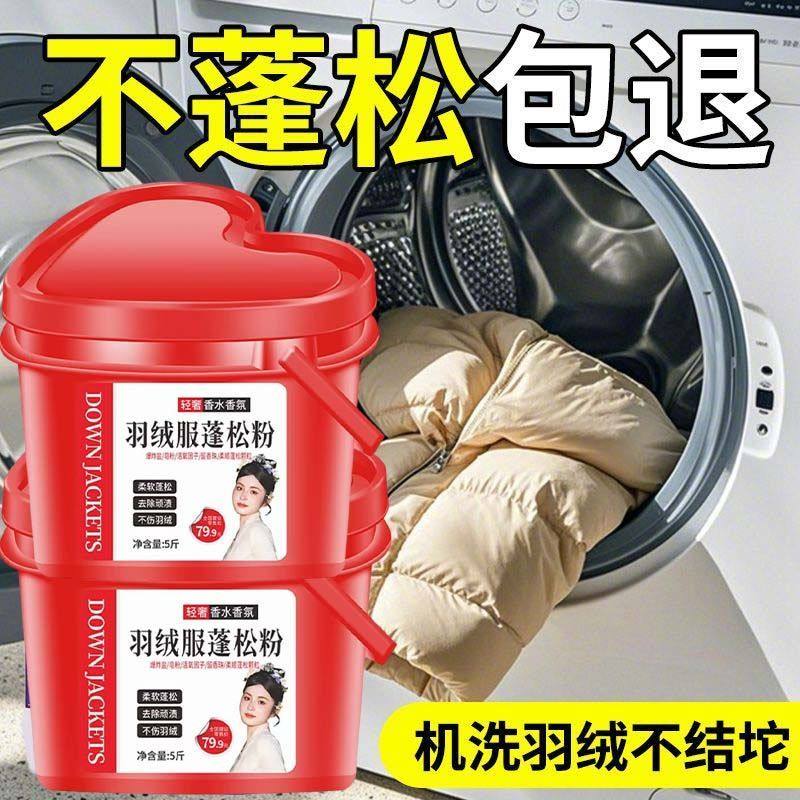 云感蓬松去污护绒防结块