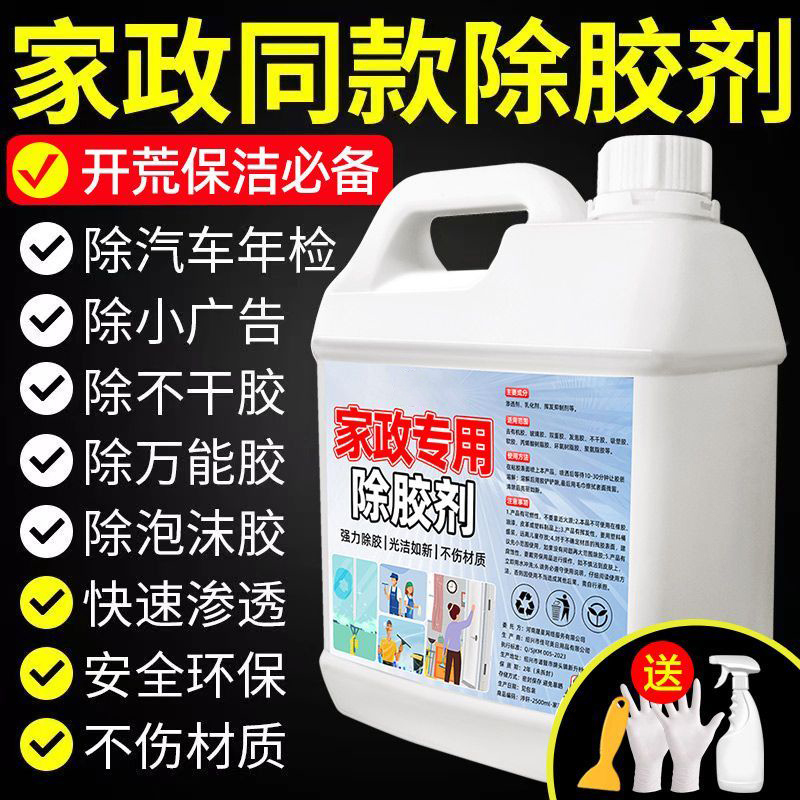除胶剂粘胶去除剂不伤漆去胶渍