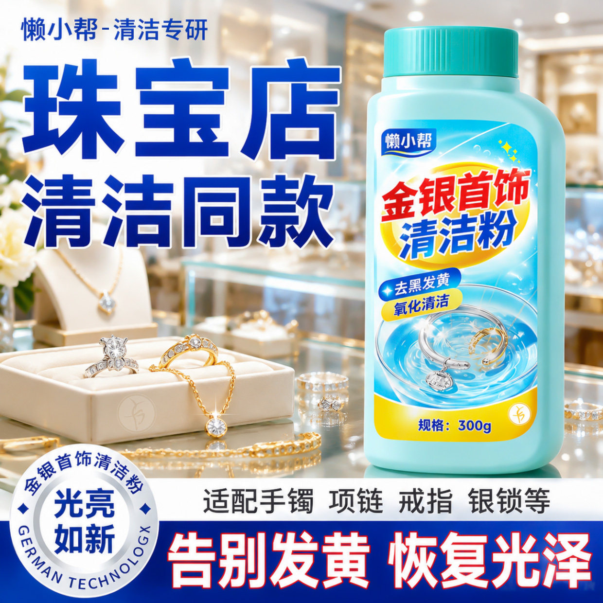 洗银水999纯银清洁去氧化不伤银洗银专业银饰品保养去黑清洗剂¥