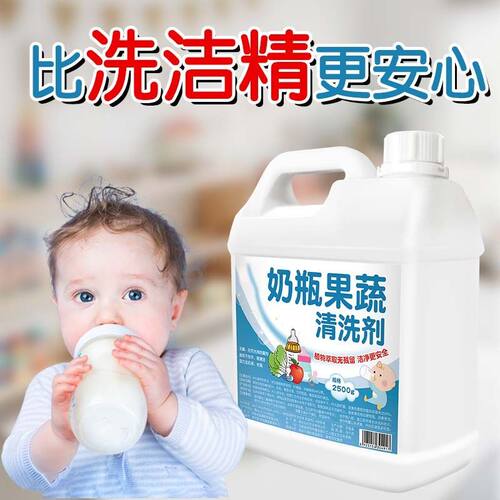 母婴级别！婴幼儿奶瓶果蔬清洗剂