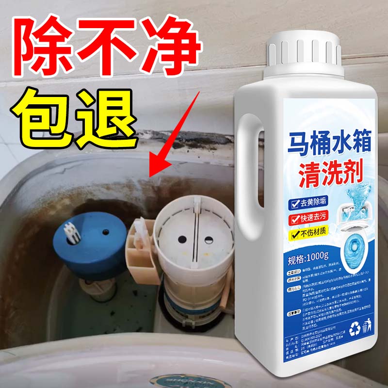 马桶水箱清洗除垢专用浸泡去渍