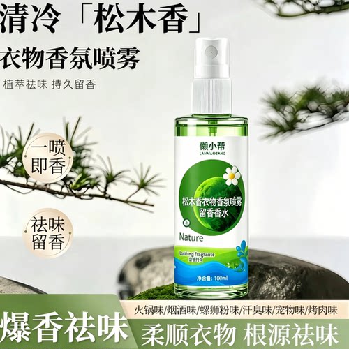 衣物香氛喷雾巨持久留香衣柜清新