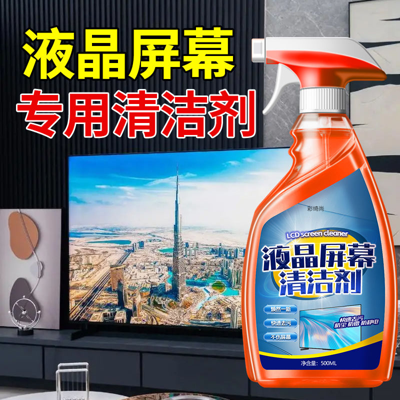 电脑手机液晶电视屏幕专用清洁剂护理套装洗显示器笔记本工具除尘