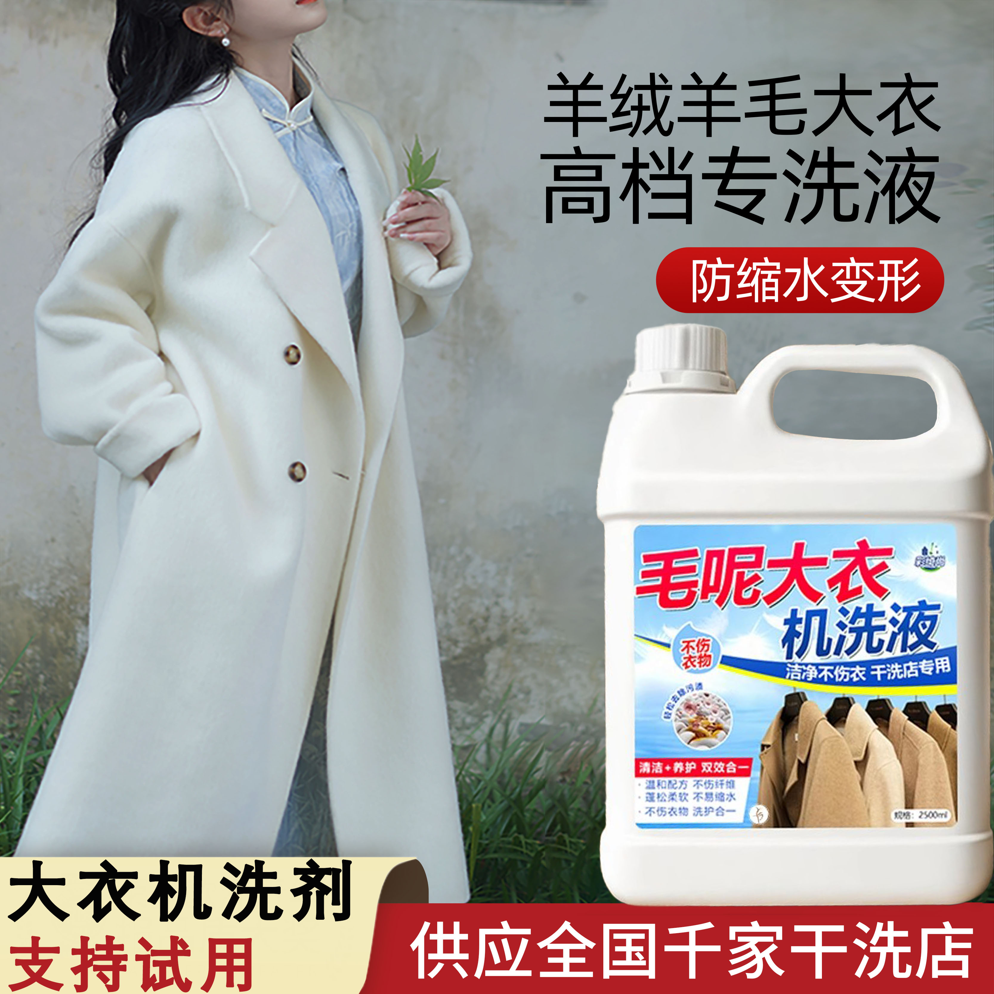 羊绒羊毛专用洗涤剂防缩水去污