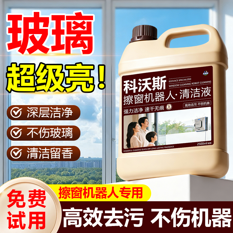 窗宝全自动擦玻璃清洁液