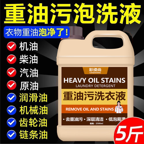 机修工重油污工作服强力去污液