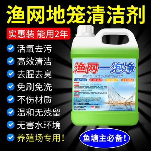 渔网地笼清洗专用去淤泥去腥除臭