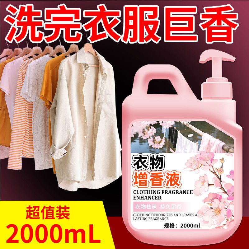 明星同款香氛系列衣物香氛增香液