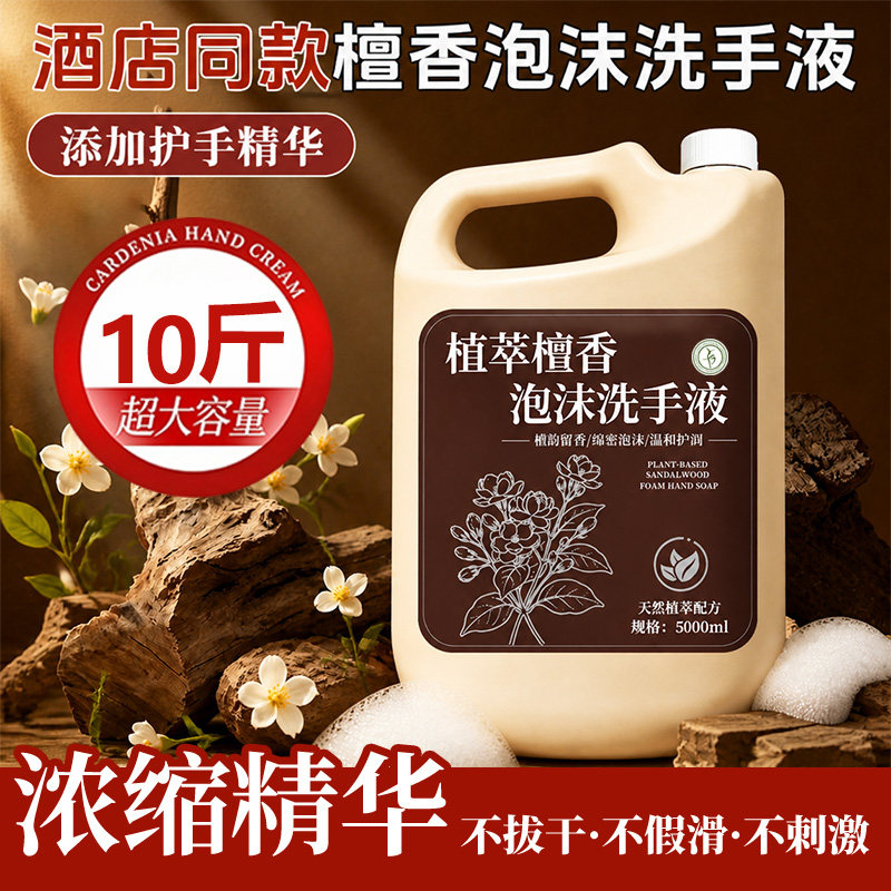 酒店商用大桶装泡沫洗手液温和清洁保湿抑菌去污滋润散装补充液¥