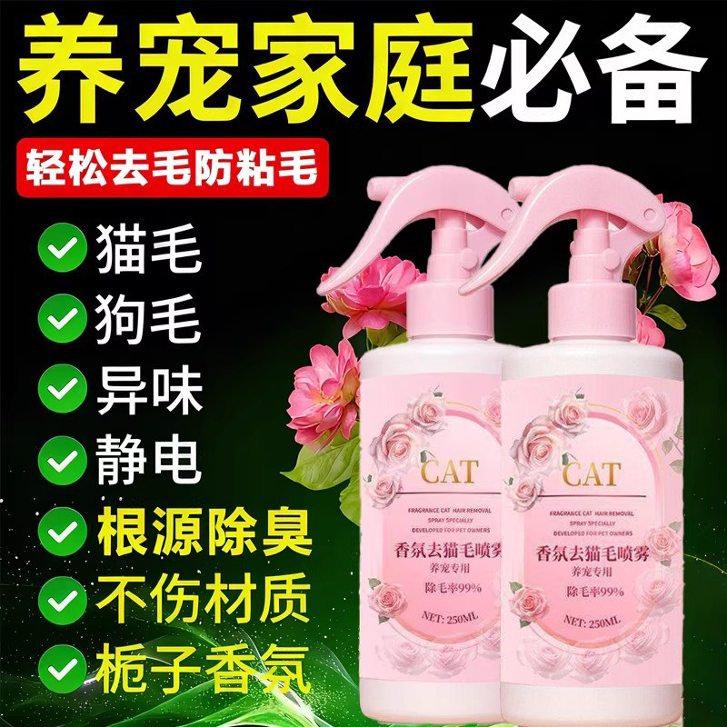 防粘毛香氛喷雾黑色衣物除猫毛防静电柔顺器神沙发床单猫窝净毛#,洗护清洁剂/卫生巾/纸/香薰,特殊材质洗衣液,淘宝优惠券,粉丝福利购,淘宝优惠卷