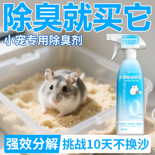 【植物萃取舔舐无害】仓鼠专研