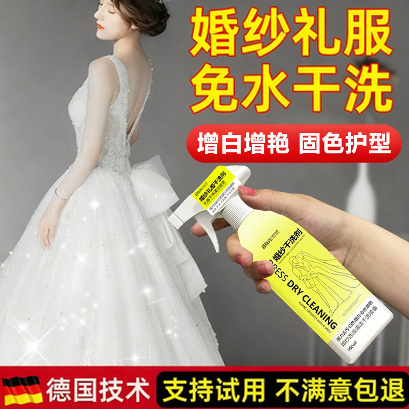 婚纱应急去渍干洗剂免洗去污