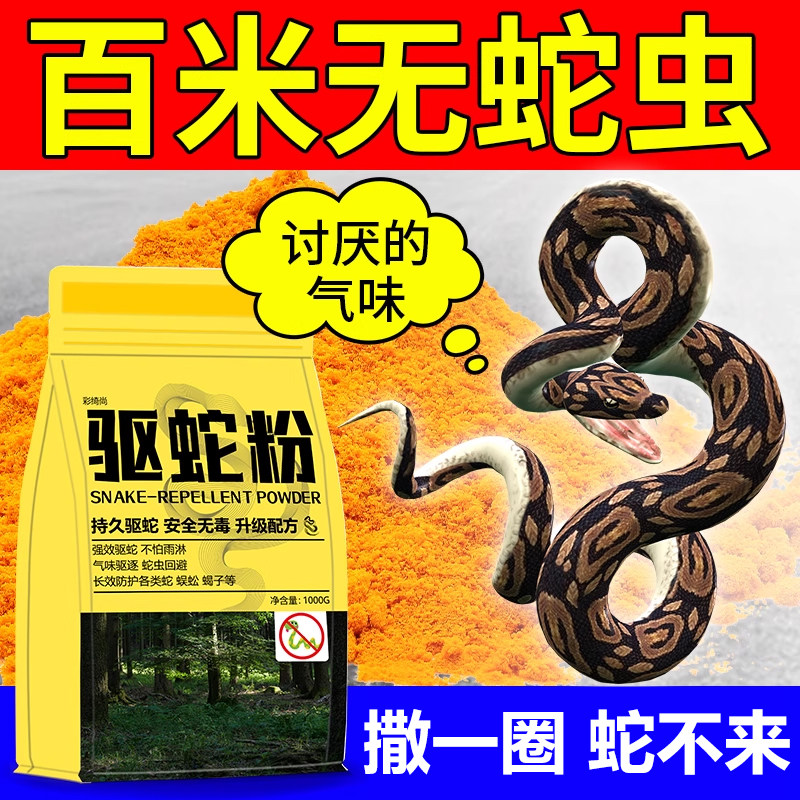 硫磺驱蛇神器2025新款粉强力长效持久防雨水驱蛇药室内庭院户外