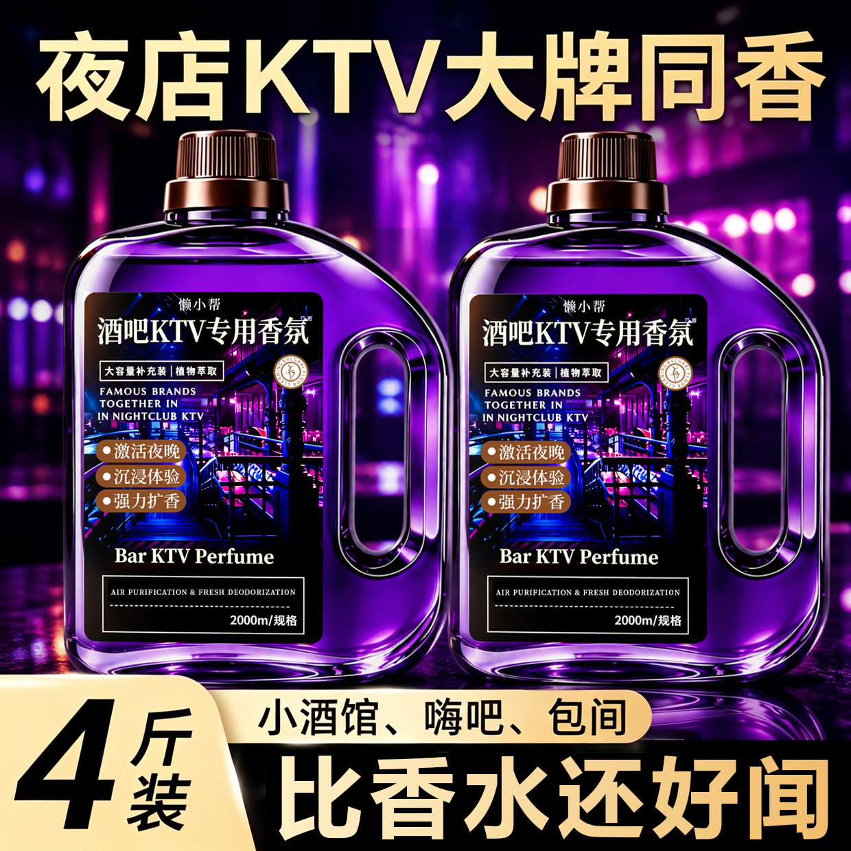 酒吧KTV夜店酒店香薰喷雾