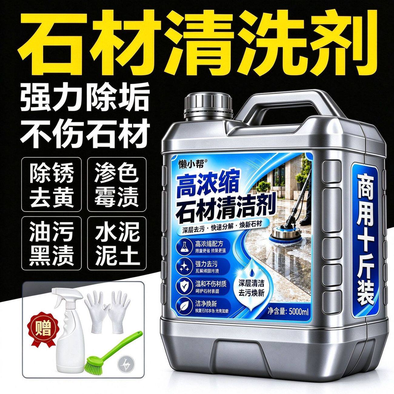 高浓缩石材渗色清洗剂庭院户外石材强力去污大理石花岗岩清洁剂¥