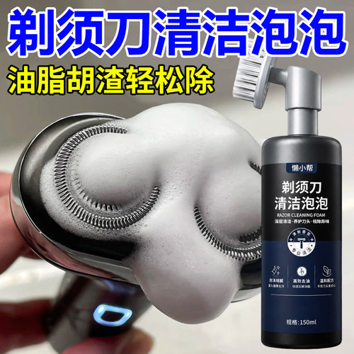 剃须刀专用清洁液除臭抑菌通用