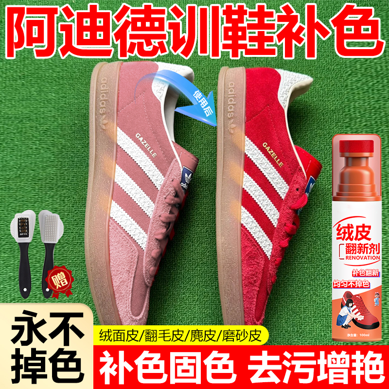 洗鞋店专用德训鞋麂皮绒皮翻新剂