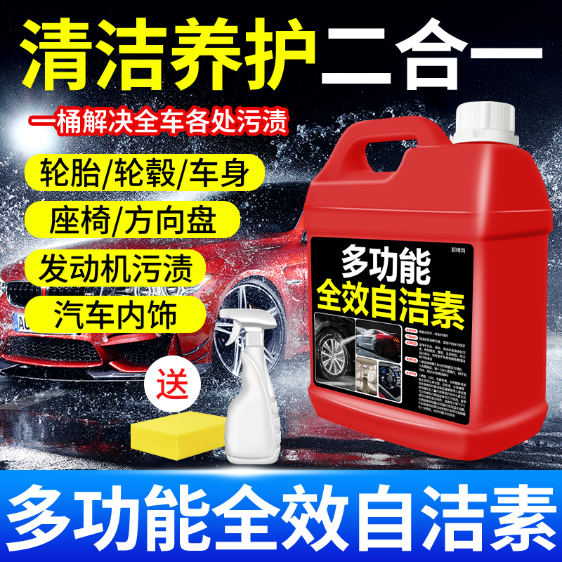 汽车全效自洁素强力型免擦洗车液