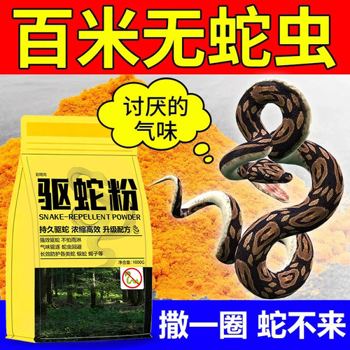 驱蛇颗粒长效持久防雨雄黄