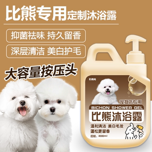 比熊狗狗沐浴露除螨杀菌除臭持久留香强效去污美白亮毛柔顺蓬松