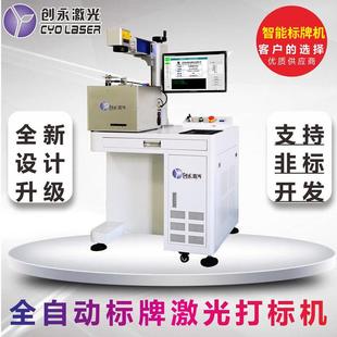 厂家光纤激光刻字机铭牌打标机全自动金属标牌激光雕刻机