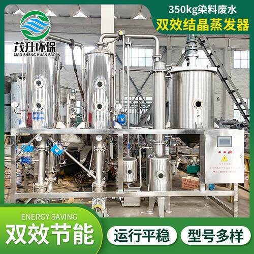 双效蒸发器废水蒸发器涂装废水蒸发处理含盐废水蒸发器污水蒸发器