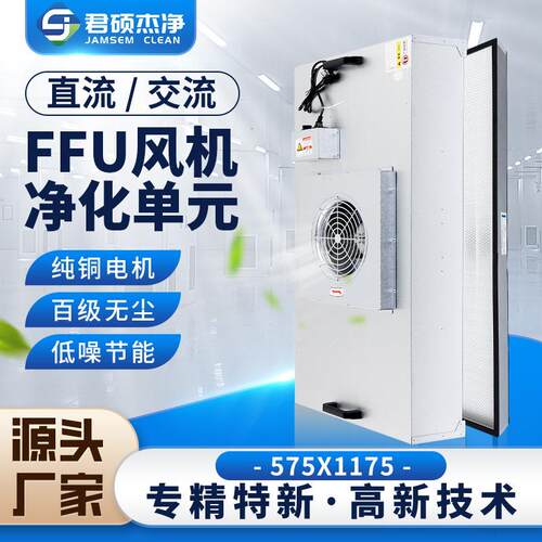 FFU净化单元无尘车间交流直流低噪音半导体实验室ffu风机净化器