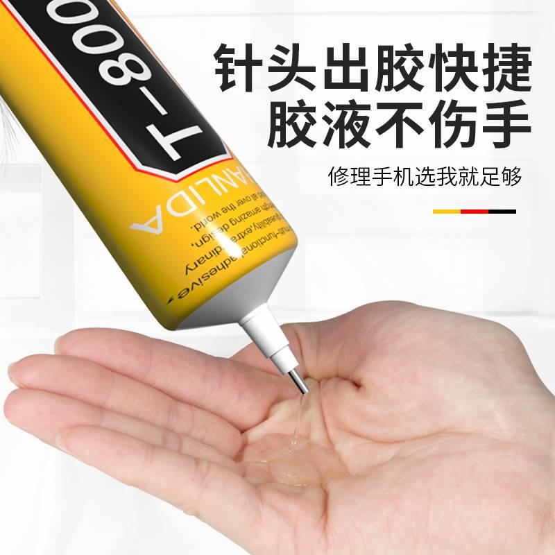 极速0B700手机屏幕胶水边框74603E0密封胶翘屏换屏后盖维修强力胶