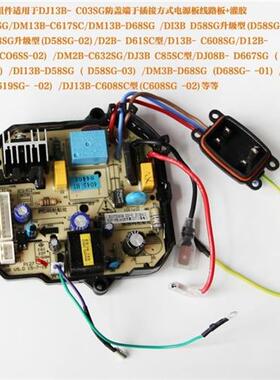 极速配件豆浆机DJ13B-D58SG/C85SG/C86/C03SG主板Y电源板线路板