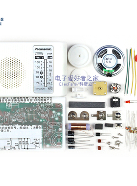 速发(散件)210SP调频调幅收音机套件 AM/FM组装教学实验电子制作