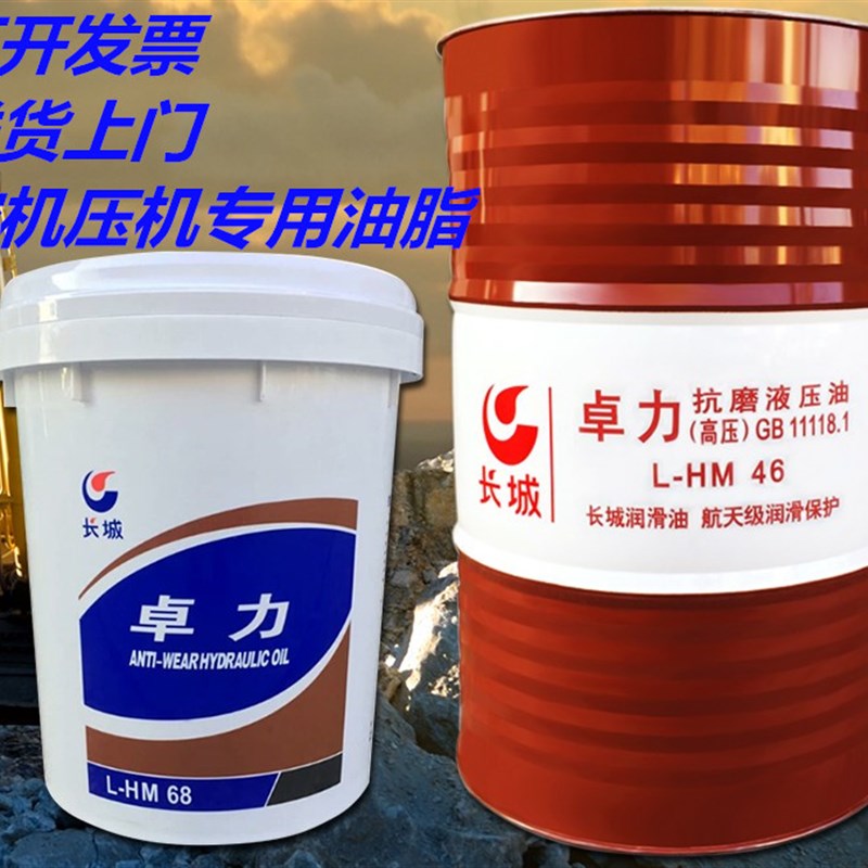 LHM抗磨液压油导轨油机械油32号46 68叉M车 注塑机18L 200升