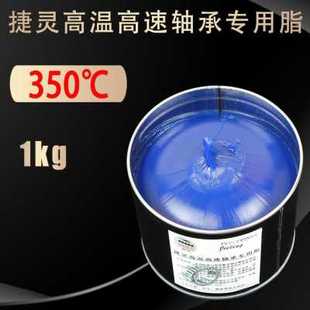 轴承黄油车用k 新品 耐高温高速机耐磨高机械0温用润滑脂100度