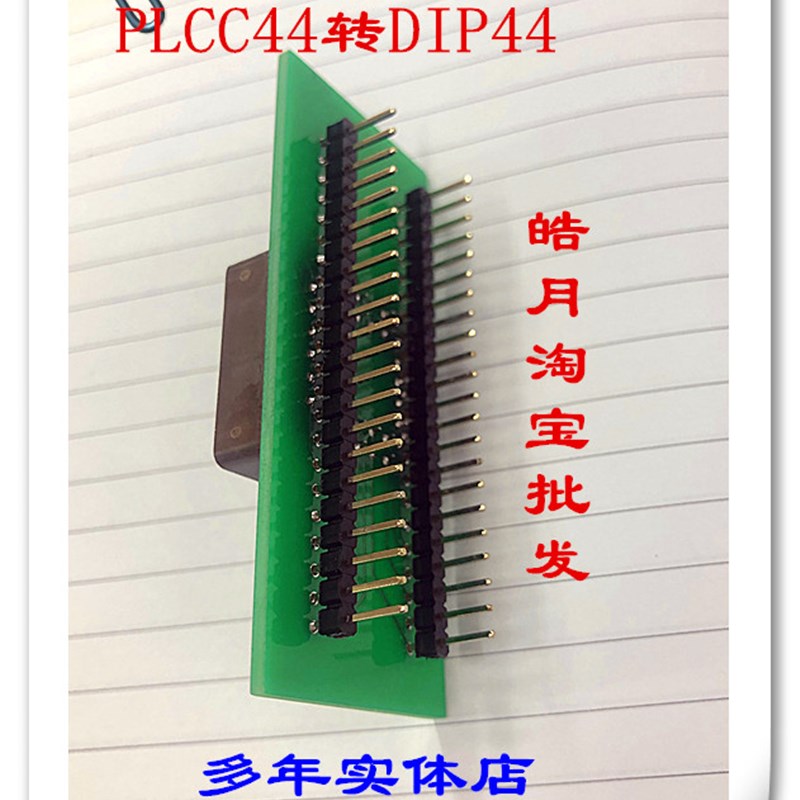 速发PLCC44转DIP44烧录座一 、一对应转换接SA244简易座现货