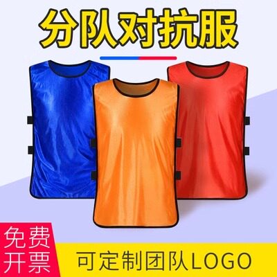 对抗服足球篮球训练教具