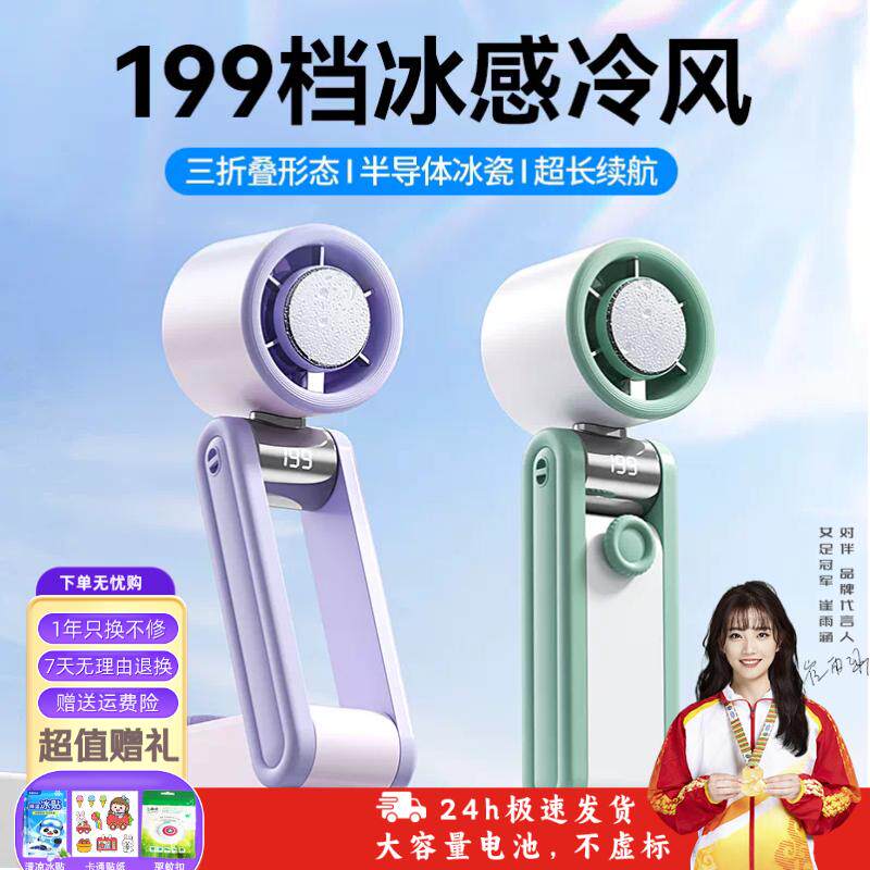 2026年新款手持小风扇高速涡轮半导体制冷数显冰敷户外便携式桌面手持usb充电199档三折叠可挂脖制冷风扇