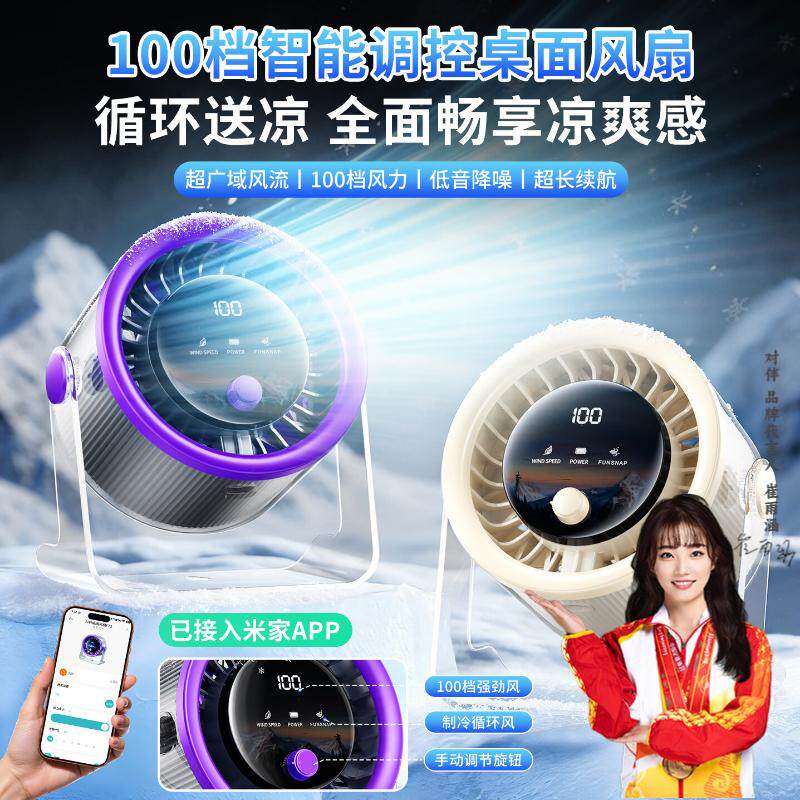 2026年新款空气循环扇已接入APP充电静音便携式桌面风扇宿舍办公室小风扇100档大风力带数显礼品