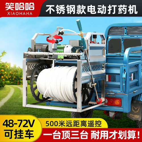 48V72V笑哈哈不锈钢电动打药机