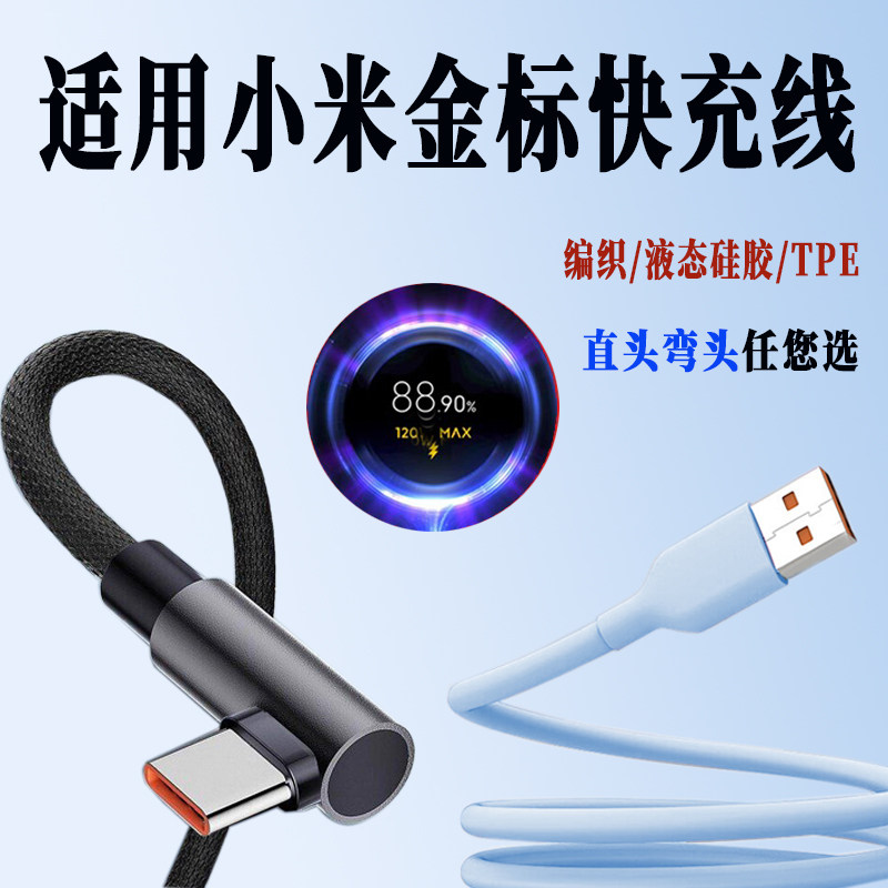 旌壹适用小米编织弯头手机充电线图片