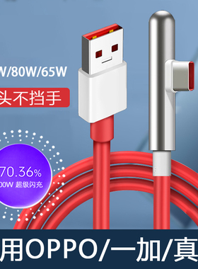 旌壹适用一加数据线100W弯头超级闪充10pro/11/12充电线OPPO65W快充1+9RT加长GT2游戏弯头ACE2V真我80W充电线