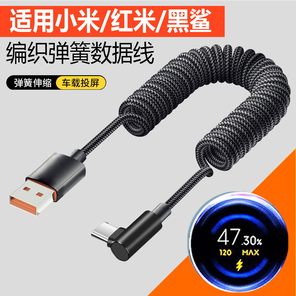 旌壹编织弹簧充电线适用小米红米图片