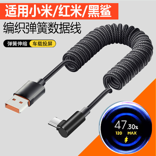 旌壹编织弹簧充电线适用小米红米