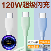 旌壹适用小米手机充电线液态硅胶数据线typec口tpyec6a加速超级快充红米k50note67 120W圆头usb加长tapyc闪充