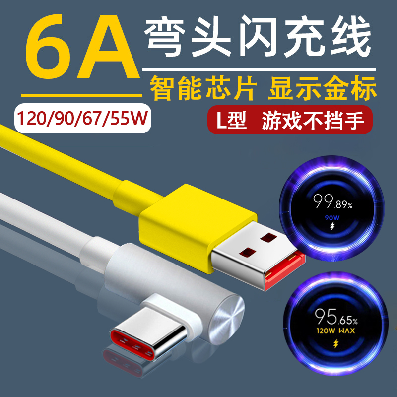 兼容小米红米 120W/90W/67W/55W等 弯头设计