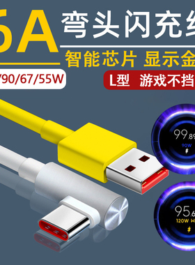 旌壹适用小米15Pro充电线90W超级闪充13ultra弯头充电线120W金标快充14oro红米K70至尊K60E加长typeC6A充电线
