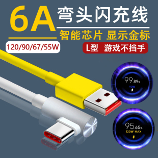 旌壹适用小米15Pro充电线90W超级闪充13ultra弯头充电线120W金标快充14oro红米K70至尊K60E加长typeC6A充电线